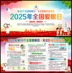 2025全国爱眼日