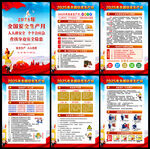 2025安全月 海报挂图