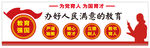 办好人民满意的教育文化墙
