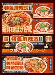 麻辣烫灯箱海报