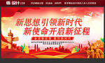 新思想引领新时代