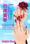 美甲