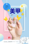 美甲