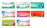 多彩创意展板设计模板