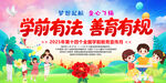 学前有法善育有规