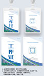 蓝色学校学院院校工作证工卡胸牌
