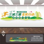 三减三健全民运动宣传标语文化墙