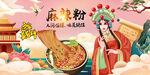 麻辣粉背景墙