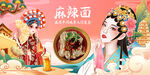 麻辣面背景墙