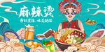 麻辣烫背景墙