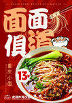 美味面条海报展示