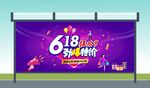 618年中活动促销海报灯箱