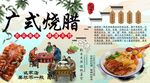 广式烧腊背景墙