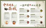 中药茶饮
