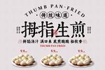 生煎包招牌展板