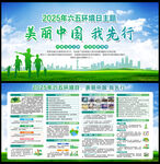 2025世界环境日