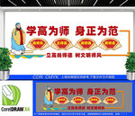 师德师风学校文化墙