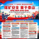 煤矿安全