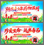 防范青少年药物滥用