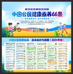 健康素养