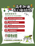 高考加油 