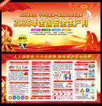 2025安全生产月