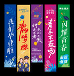 毕业挂布