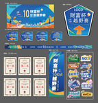 蓝色背景运动会活动 赛事越野赛
