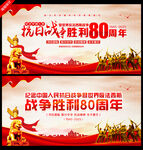 中国人民抗日战争胜利80周年