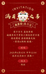 海归精英交流会邀请函