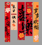生日挂布