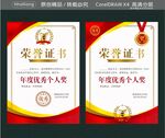 荣誉证书 优秀个人奖 