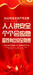 2025年安全生产月展架易拉宝