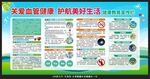 血管健康日健康教育宣传栏
