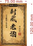 封藏老酒复古酒标设计