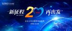 20周年