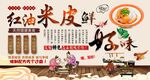 红油米皮