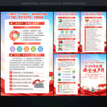 全国安全生产月