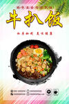 美味牛扒饭