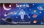 探索未来元宇宙太空场景