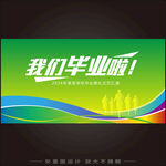 毕业典礼