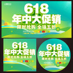 618促销海报
