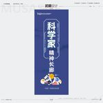 科学家精神