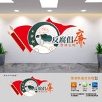 反腐倡廉标语文化墙