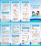 儿童健康知识宣传折页