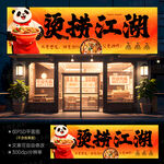 麻辣烫门头