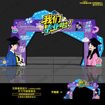 毕业拱门 