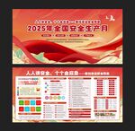 全国安全生产月