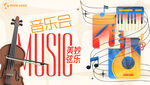 音乐会海报