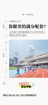 地产学校配套高考冲刺试卷创意